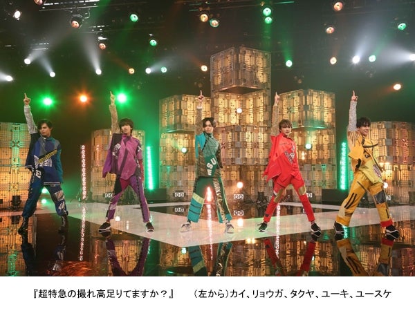 超特急（写真提供：フジテレビ）