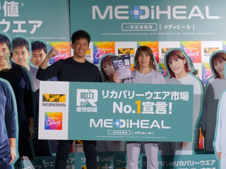 ワークマン リカバリーウェア「メディヒール」のCM開始