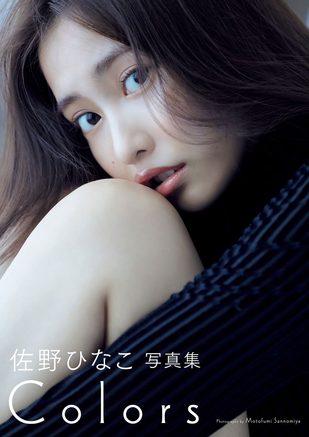 佐野ひなこ写真集「COLORS」（C）三宮幹史／週刊プレイボーイ