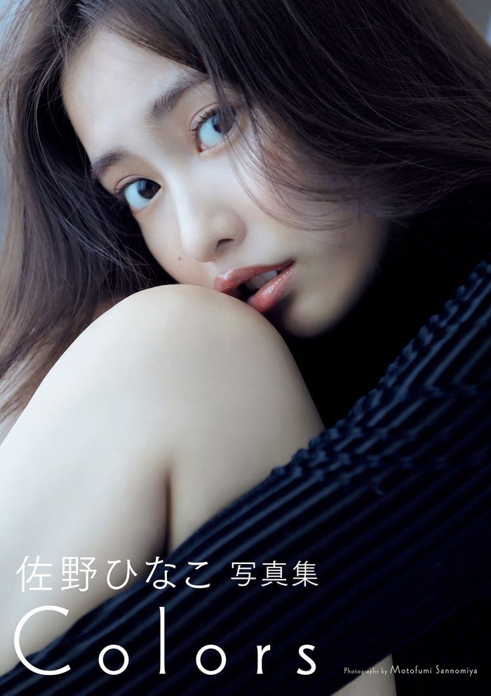 佐野ひなこ写真集「COLORS」(C)三宮幹史/週刊プレイボーイ