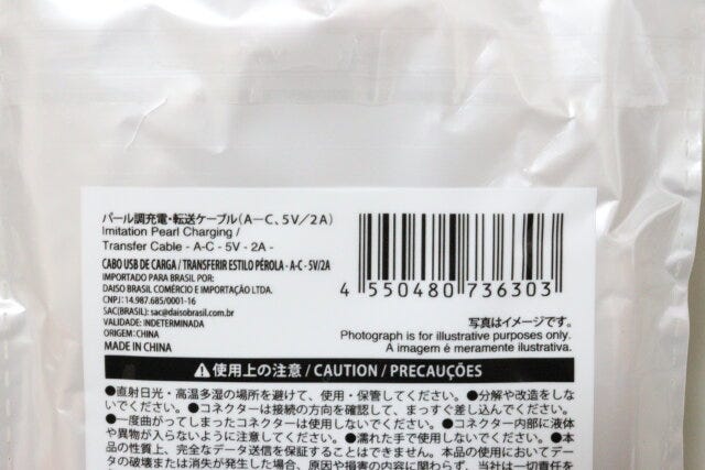 ダイソー パール調充電・転送ケーブル(AーC、5V/2A) パッケージ JANコード ダイソー パール調充電・転送ケーブル(AーC、5V/2A) パッケージ JANコード