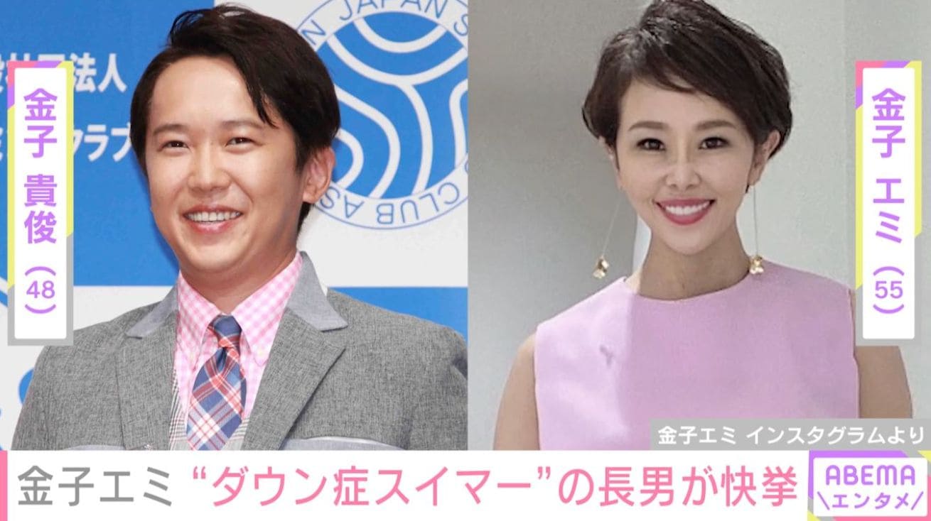 金子貴俊（48）の姉・金子エミ（55）、“ダウン症スイマー”の長男・村井海人さんが新たな快挙「決して小さな出来事ではありません」