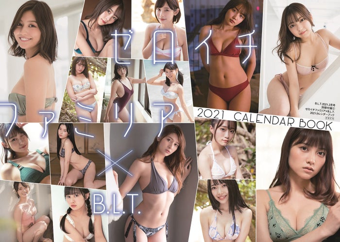 「ゼロイチファミリア×B.L.T. 2021 CALENDAR BOOK」(画像提供:東京ニュース通信社)