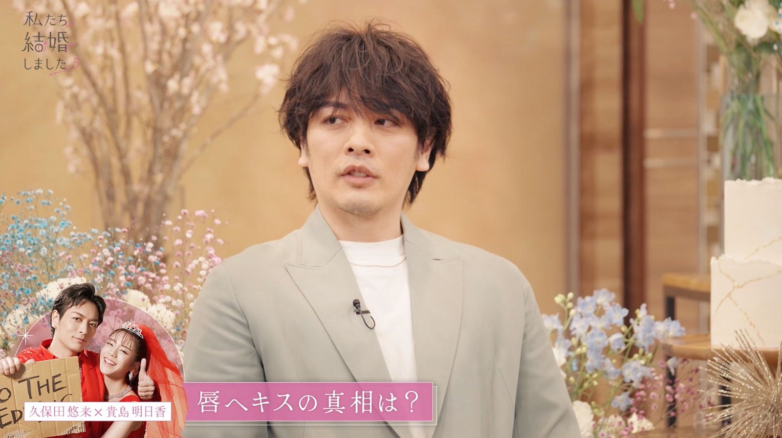 久保田悠来／「私たち結婚しました 5」（C）AbemaTV, Inc.