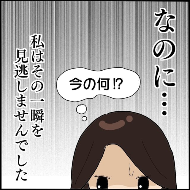 聞き間違いじゃないよね 旦那はママ友の怖美の事を 怖美 と呼び捨てにしていて ママ友との間で起きたありえない話 Vol 11 モデルプレス