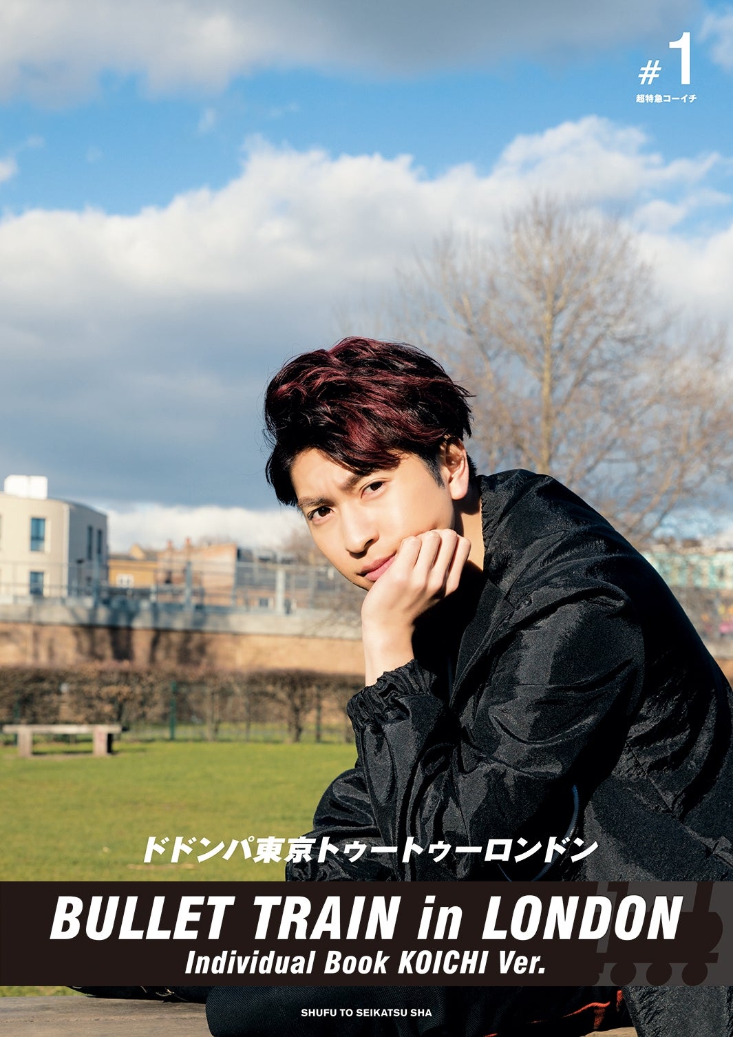 コーイチ写真集『ドドンパ東京トゥートゥーロンドン』（提供画像）