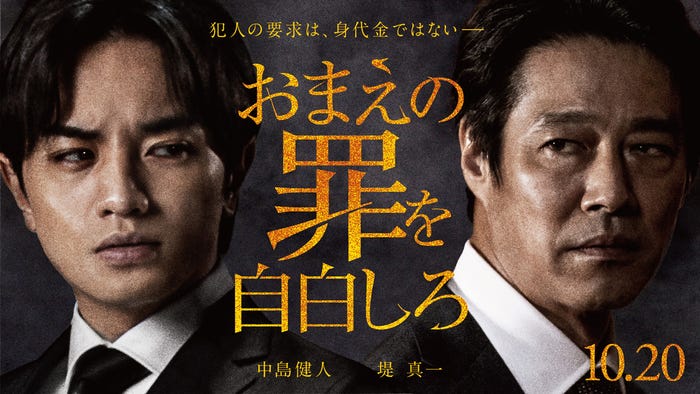 「おまえの罪を自白しろ」ティザービジュアル(C)2023『おまえの罪を自白しろ』製作委員会