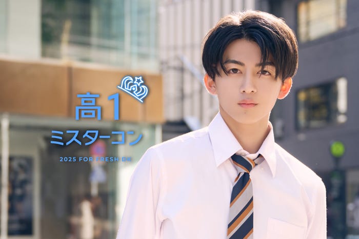 「高一ミスターコン2024」グランプリ・齊藤天彦(提供写真)