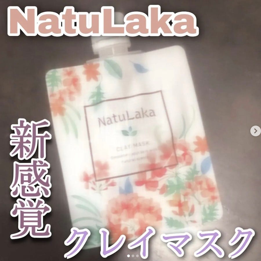 ナチュラカ新感覚クレイマスク