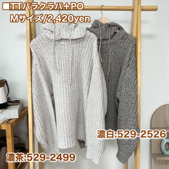 しまむら　ニット　バクラバ
