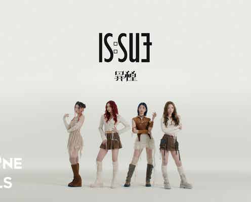 IS:SUE、デビューへの期待&緊張感じさせるコンセプトトレーラー公開【1st IS:SUE】