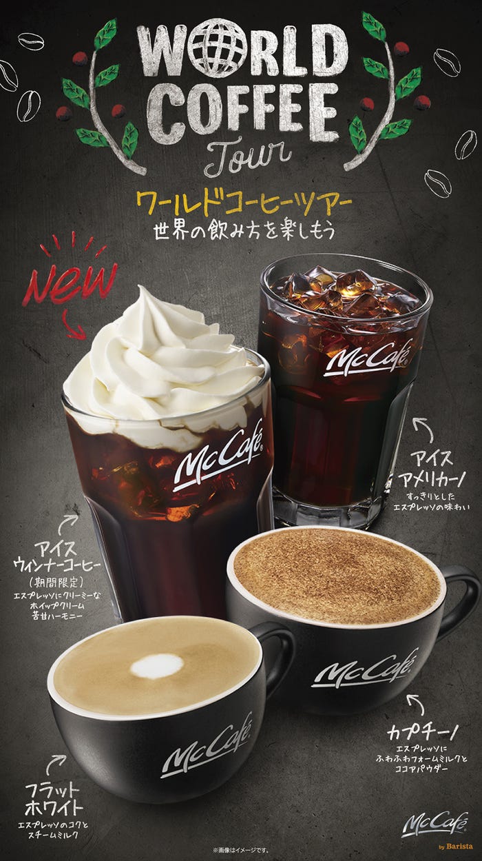 ワールドコーヒーツアー/画像提供:日本マクドナルド