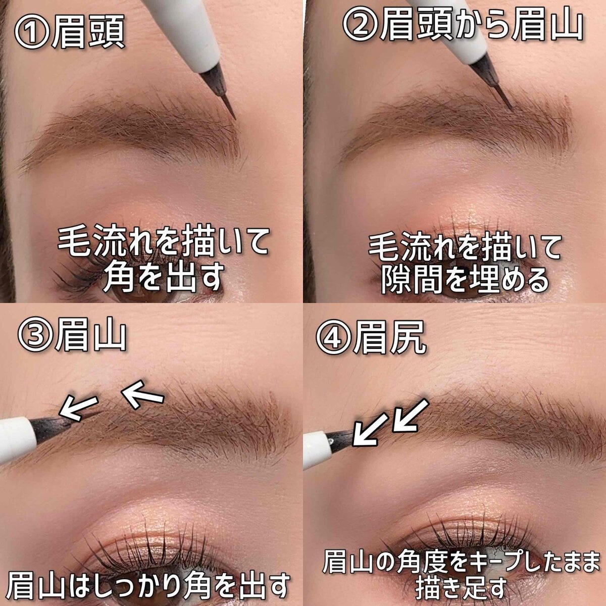 メイクアップアーティスト 眉頭から眉山に角を作り眉尻まで描く角ありアーチ眉の手順