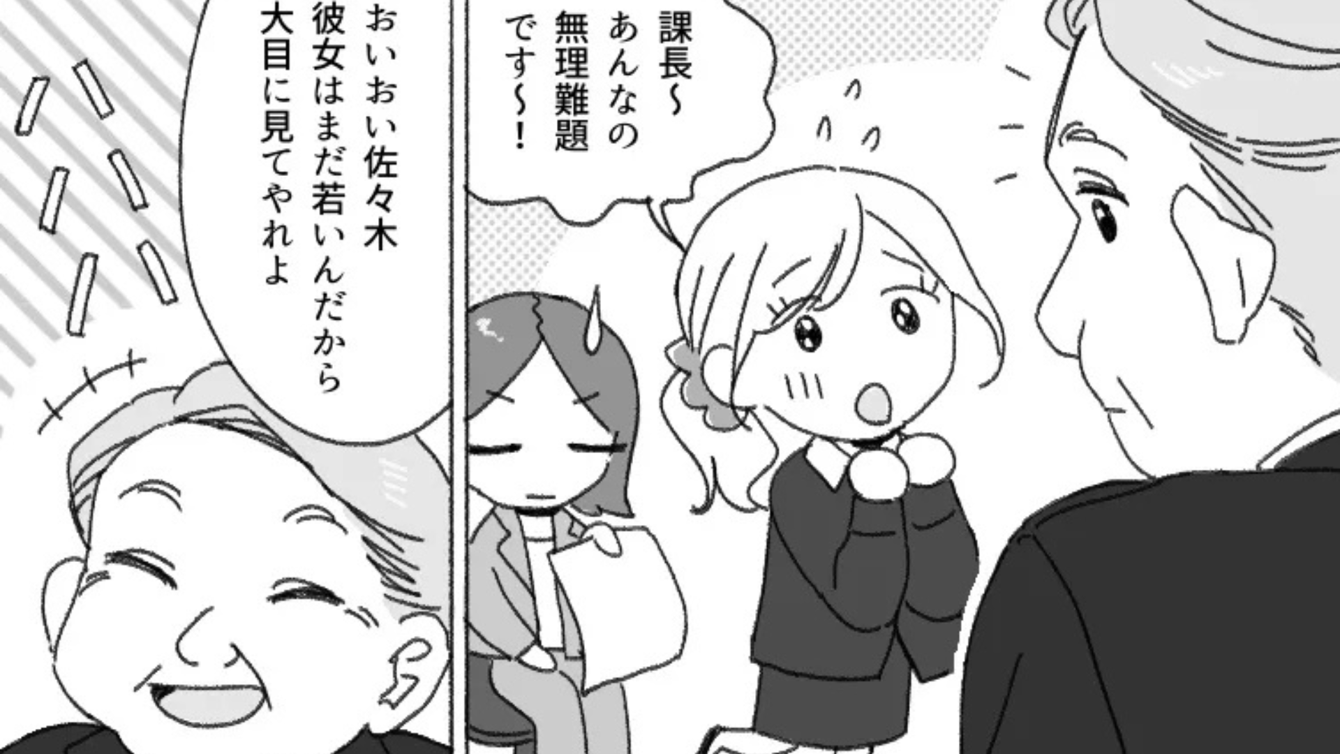 【最後にスカッと！】「先輩、時代遅れじゃないですか？」愛嬌で生きてきた新卒女子。プレゼンで【まさかの危機】が訪れて...！？