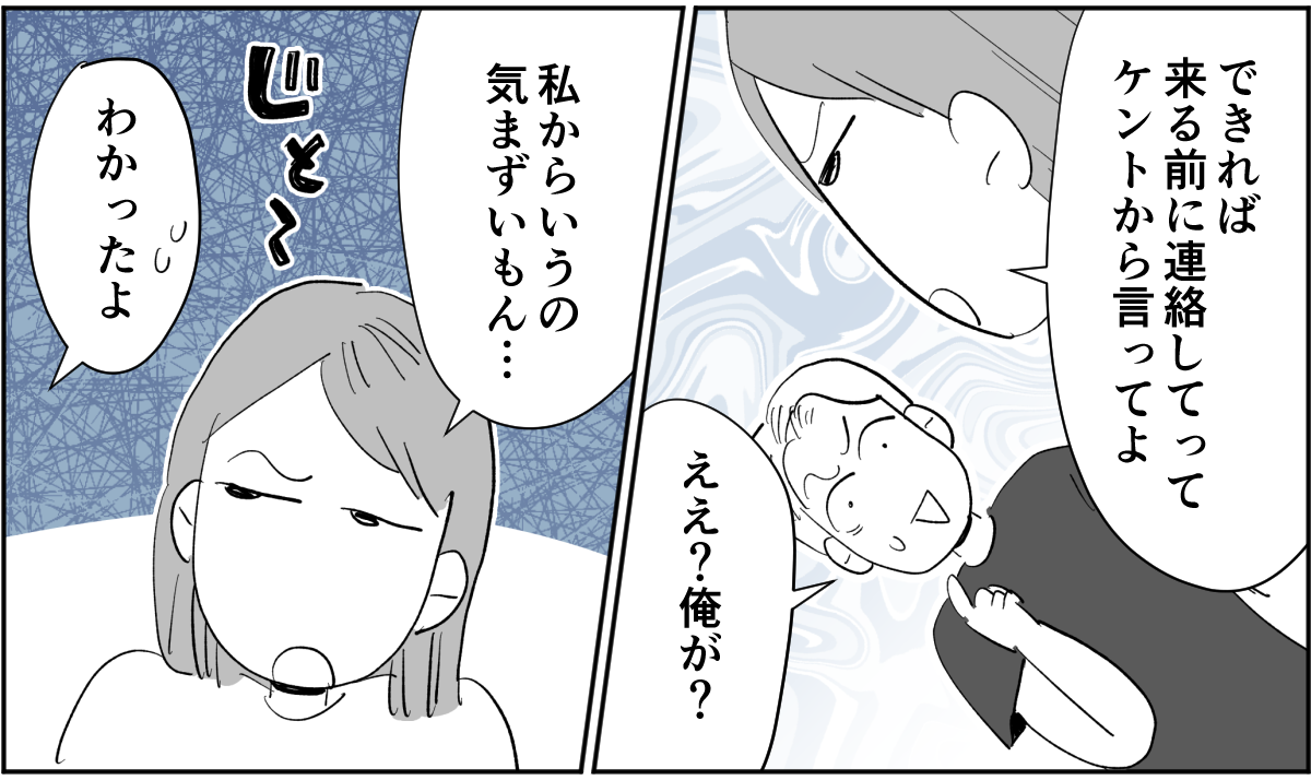 全5話】アポなしで突撃してくる義母が苦手。関わりたくないです3-2-2