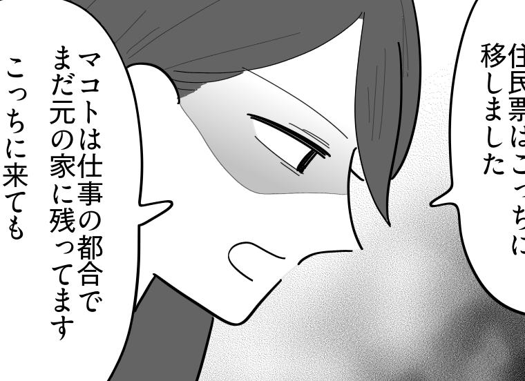 ＜義妹は実家依存の妊婦サマ？＞距離感ヤバい相手から「逃げてきた」恐怖の日々を告白【第5話まんが】
