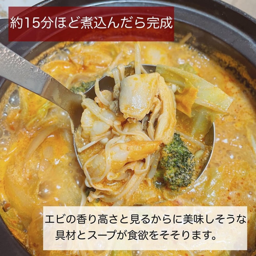 無印の手作り鍋の素ビスク鍋