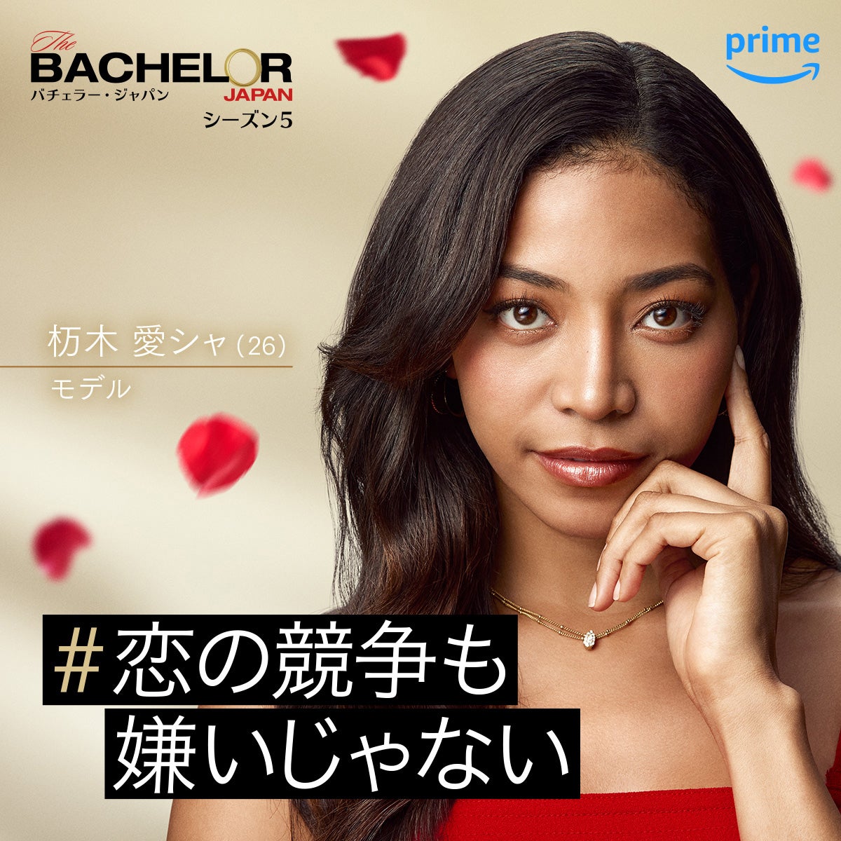 杤木愛シャ（C）2023 Warner Bros. International Television Production Limited