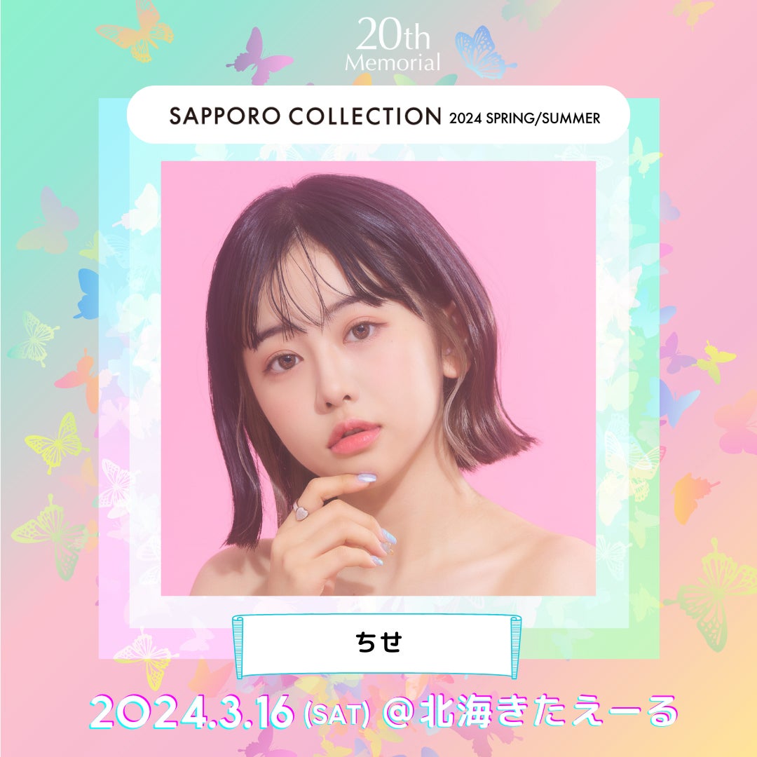 ちせ（提供写真）