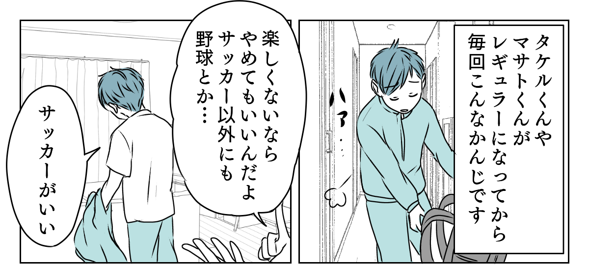サッカーベンチ組の長男　1_3_1