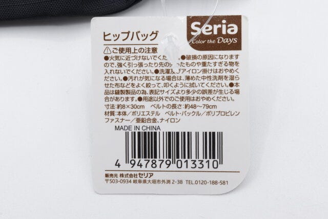 セリアのヒップバッグのJAN