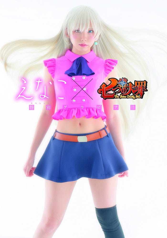 えなこ(C)ほげほげ