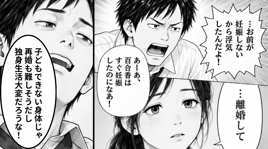 「お前が妊娠しないから」妻を侮辱し“浮気を正当化”する夫！？しかし⇒10年後「まさか…！」夫が絶句したワケ