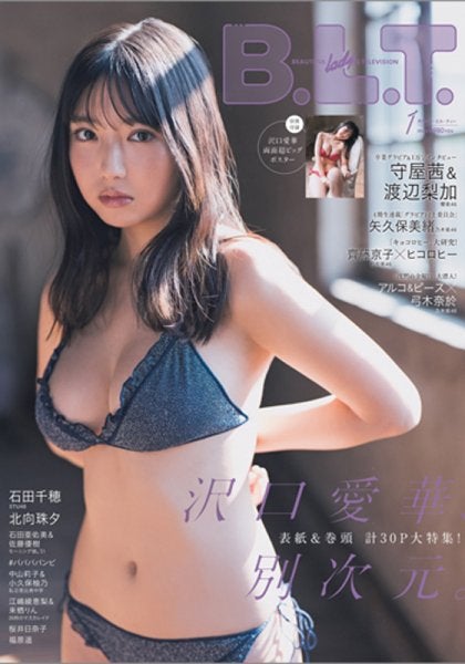 沢口愛華／B.L.T.（ビーエルティー） 2022年1月号 (発売日2021年11月24日)（C）Fujisan Magazine Service Co., Ltd. All Rights Reserved.