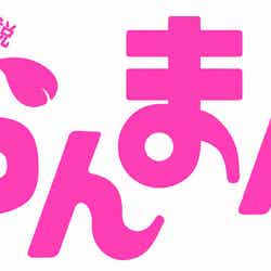 「らんまん」ロゴ（C）NHK