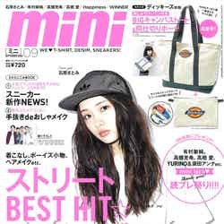 「mini」9月号（2016年8月1日発売、宝島社）表紙：石原さとみ／画像提供：宝島社