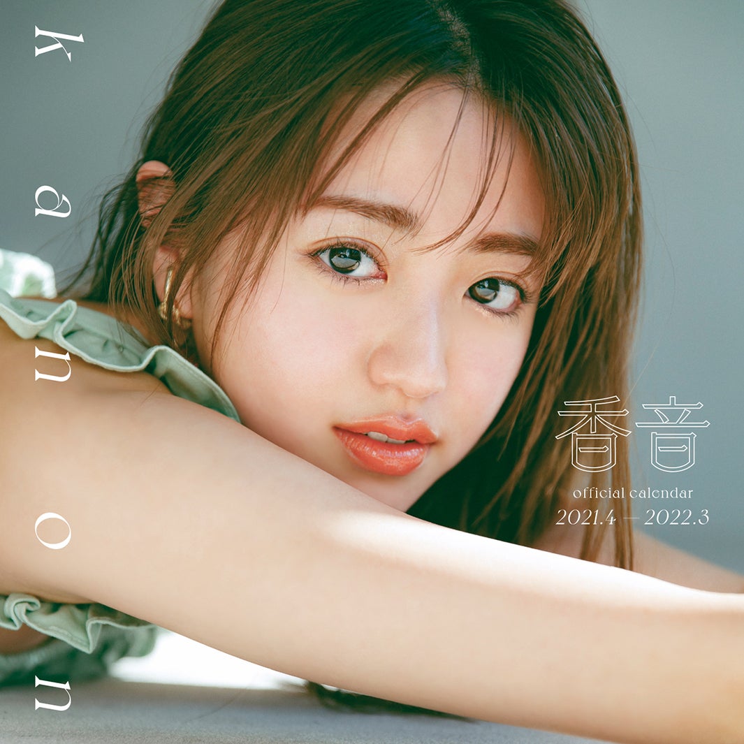 香音『香音オフィシャルカレンダー2021.4―2022.3』より（C）SDP