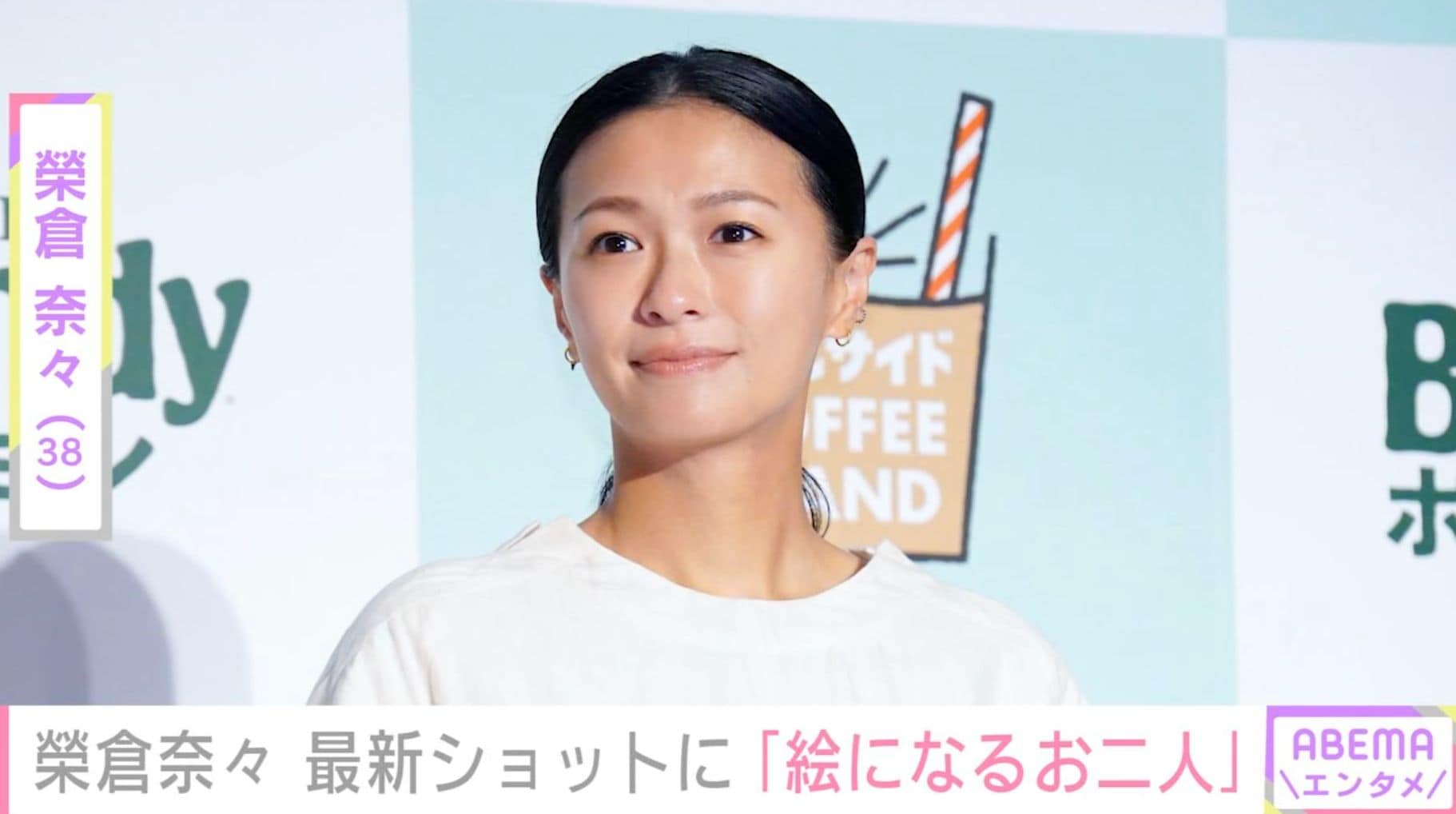 “賀来賢人との生活感あふれる自宅が話題”榮倉奈々（38）、最新ショットに反響「ほんと絵になるお二人」「なんてステキな2ショット」