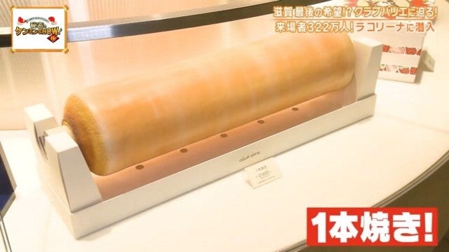 滋賀県民の誇り…!ケンミンショーで話題「大行列を生むバームクーヘン」