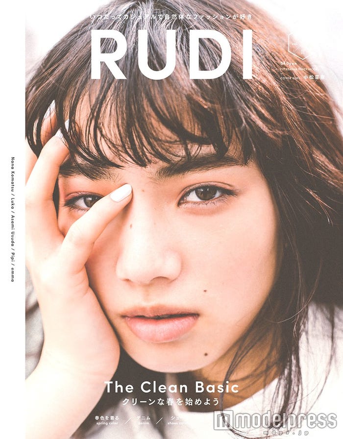 「RUDI」vol.3(双葉社、2016年4月8日発売)表紙:小松菜奈