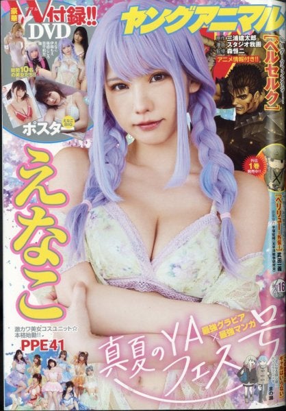 えなこ「ヤングアニマル」2022年8月26日号（C）Fujisan Magazine Service Co., Ltd. All Rights Reserved.