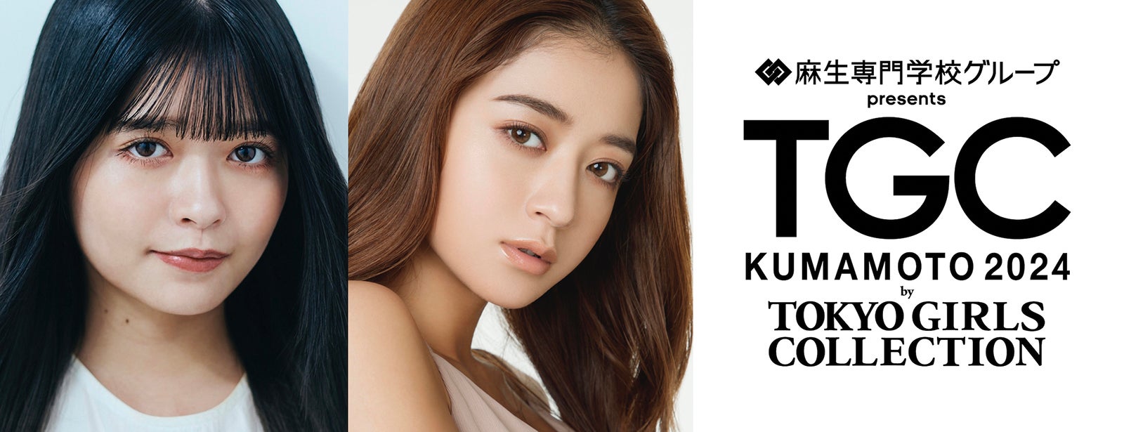 みちょぱ・景井ひなら「TGC 熊本 2024」出演者第2弾解禁