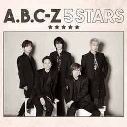 A.B.C-Z EP「5 STARS」（11月29日発売）初回限定盤B（提供写真）