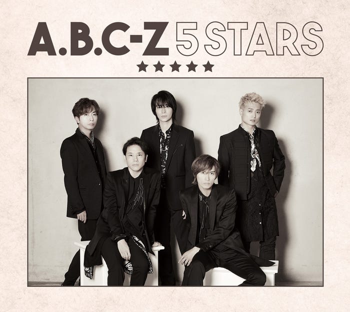 A.B.C-Z EP「5 STARS」(11月29日発売)初回限定盤B(提供写真)