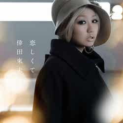 倖田來未54thシングル「恋しくて」(2012年12月5日発売)CD