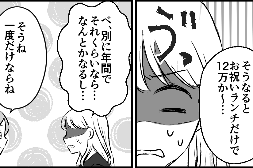 ＜義弟、6000円払えッ＞母に愚痴ると…「頑張りすぎじゃないの？」指摘にイラっと【第4話まんが】