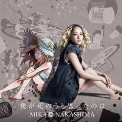 モデルプレス - 中島美嘉の新曲に賛否両論 衝撃的なタイトルも話題