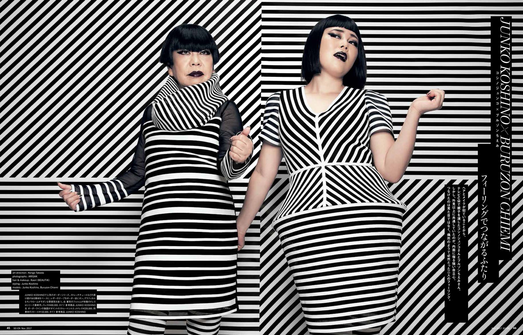 コシノジュンコ＆ブルゾンちえみ（画像提供：文化出版局）