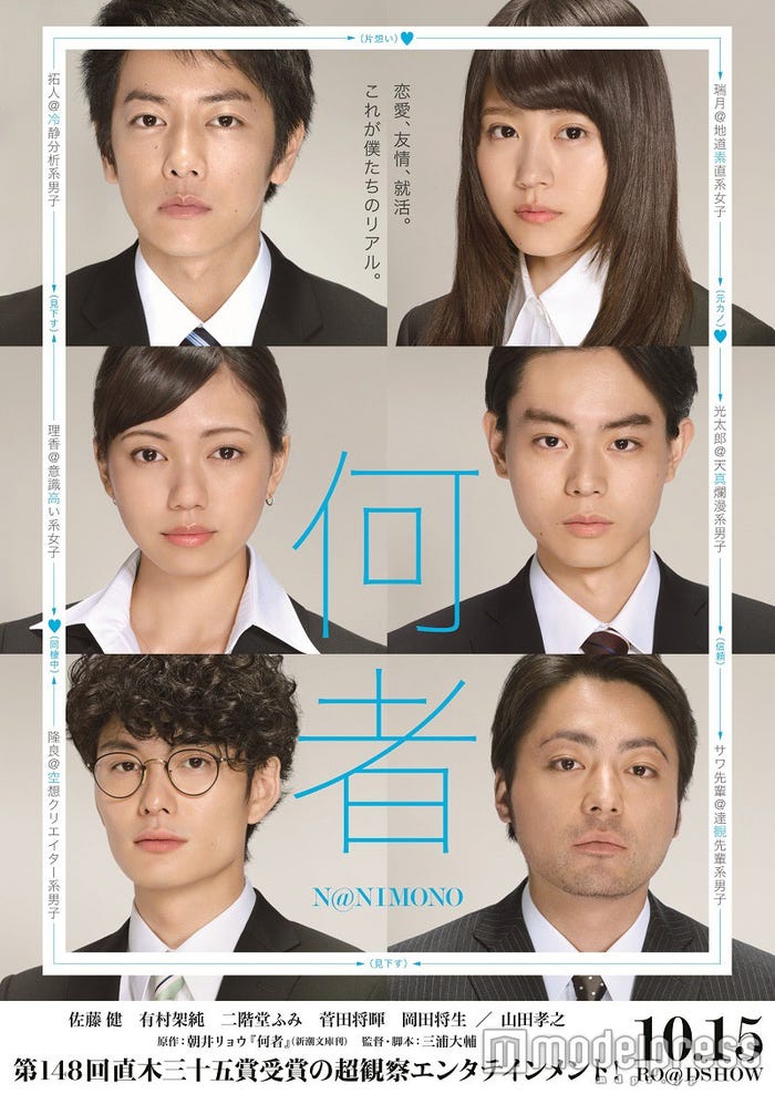 映画「何者」(10月15日公開)のビジュアルが公開(C)2016映画「何者」製作委員会