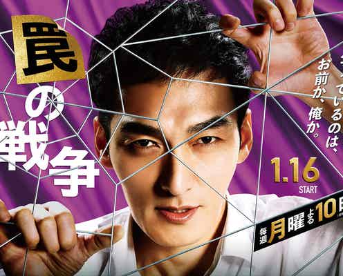 草なぎ剛、何者かの罠にかかる姿「罠の戦争」ポスタービジュアル解禁