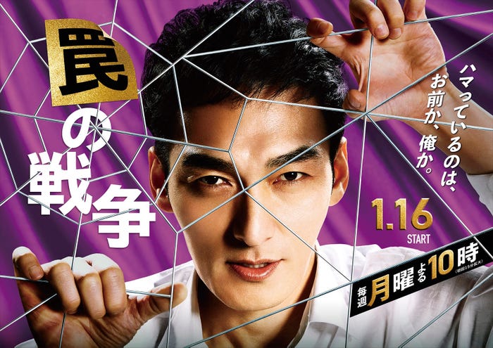 草なぎ剛「罠の戦争」ポスタービジュアル(C)カンテレ