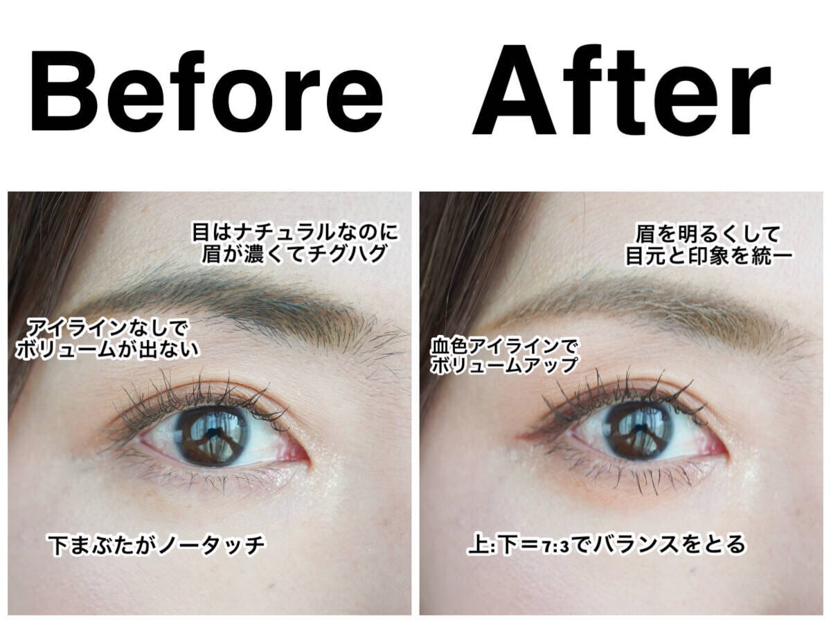 40代アイメイクのBeforeAfter比較