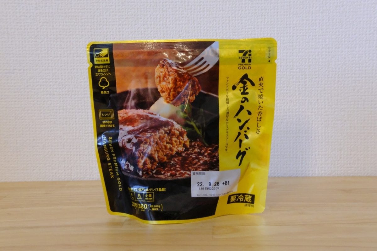 金のハンバーグ