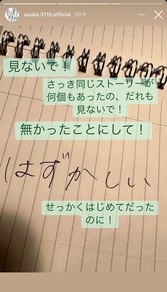 齋藤飛鳥Instagramストーリーズより