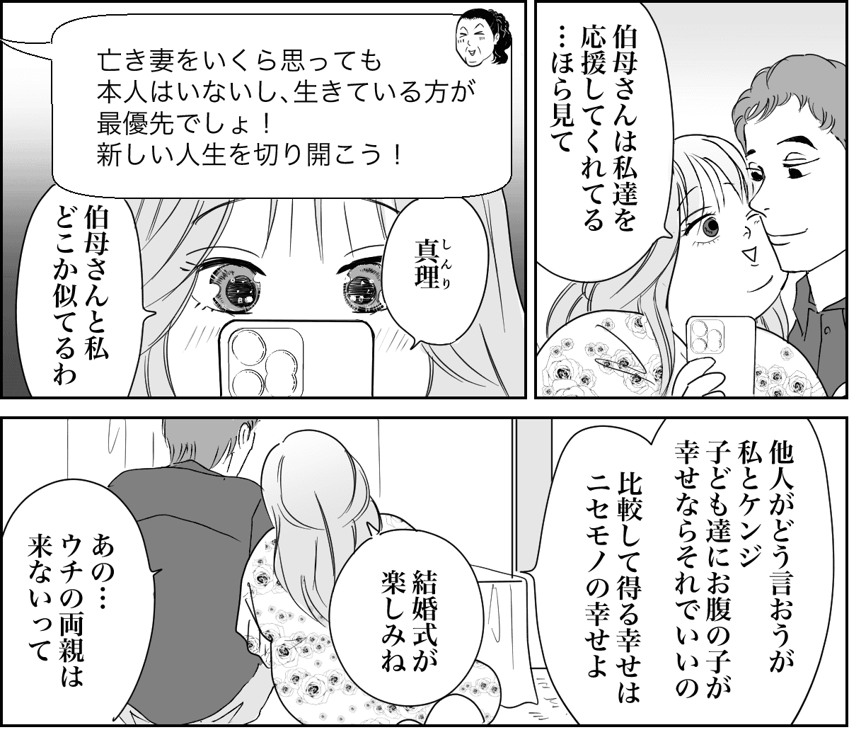【全10話】奥さんが亡くなってすぐ奥さんの友人と再婚する親戚9-3-1