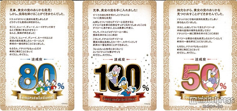 達成率とエンディングが書かれたシールは3パターン